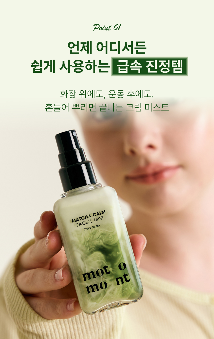 [런칭 특가] 말차 캄 페이셜 미스트 100ml