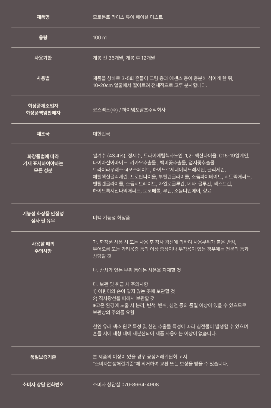[시크릿 특가] 라이스 듀이 페이셜 미스트 100ml
