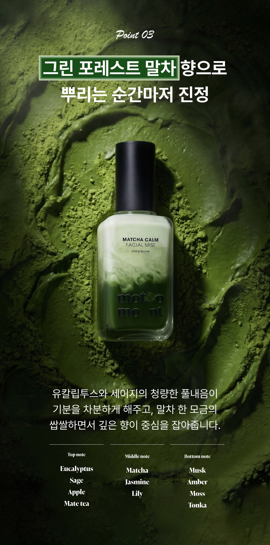 [런칭 특가] 말차 캄 페이셜 미스트 100ml
