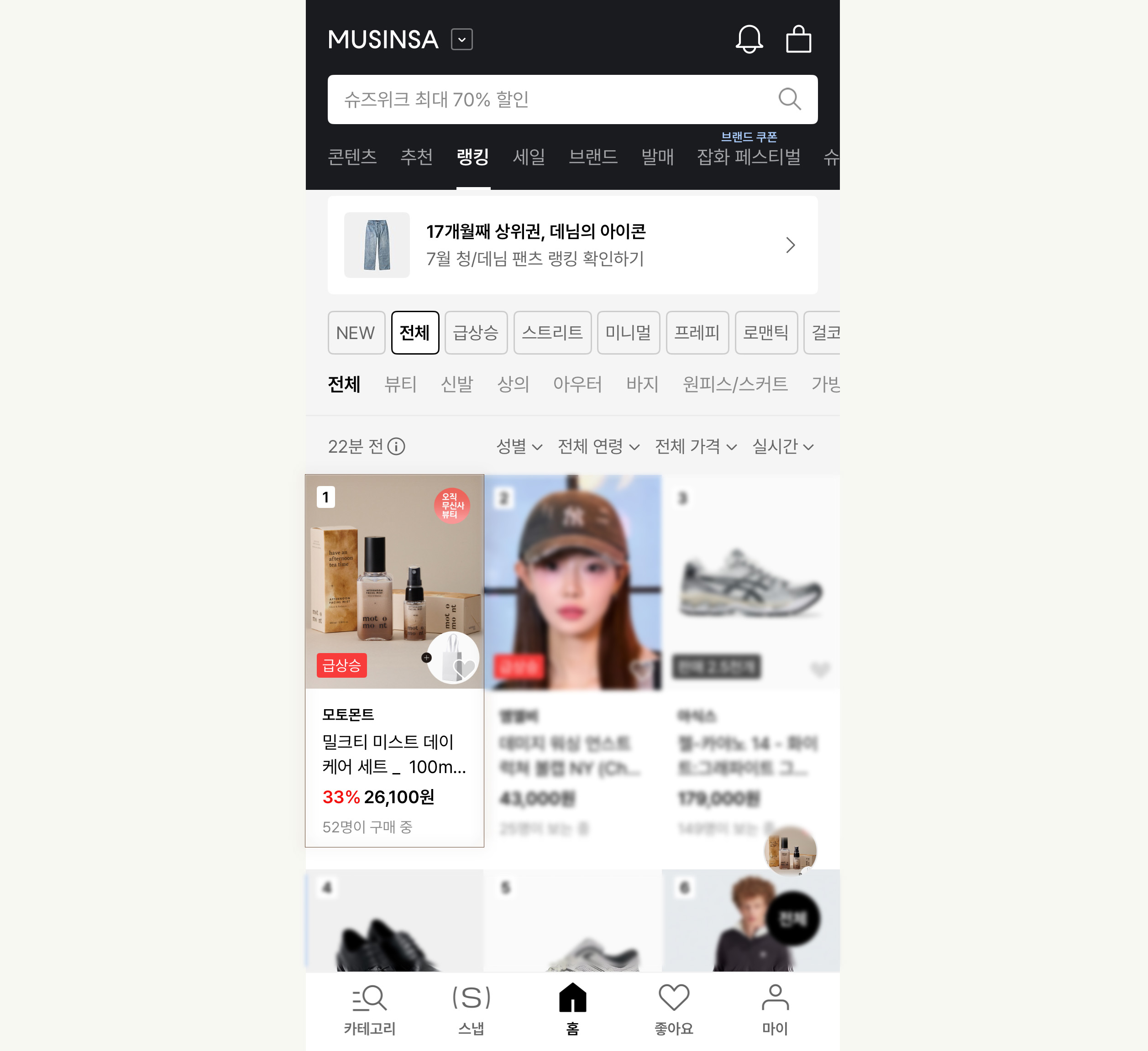 무신사 전체 랭킹 1위