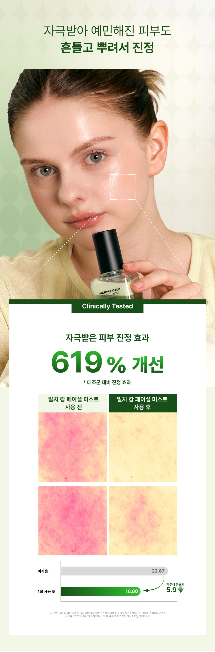 [런칭 특가] 말차 캄 페이셜 미스트 100ml
