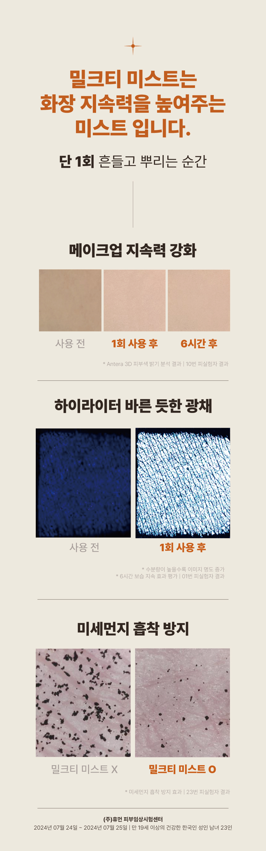 모토몬트 애프터눈 페이셜 미스트 (100ml)