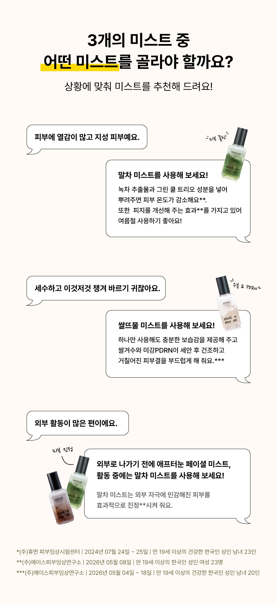 [시크릿 특가] 모토몬트 크림 미스트 1+1