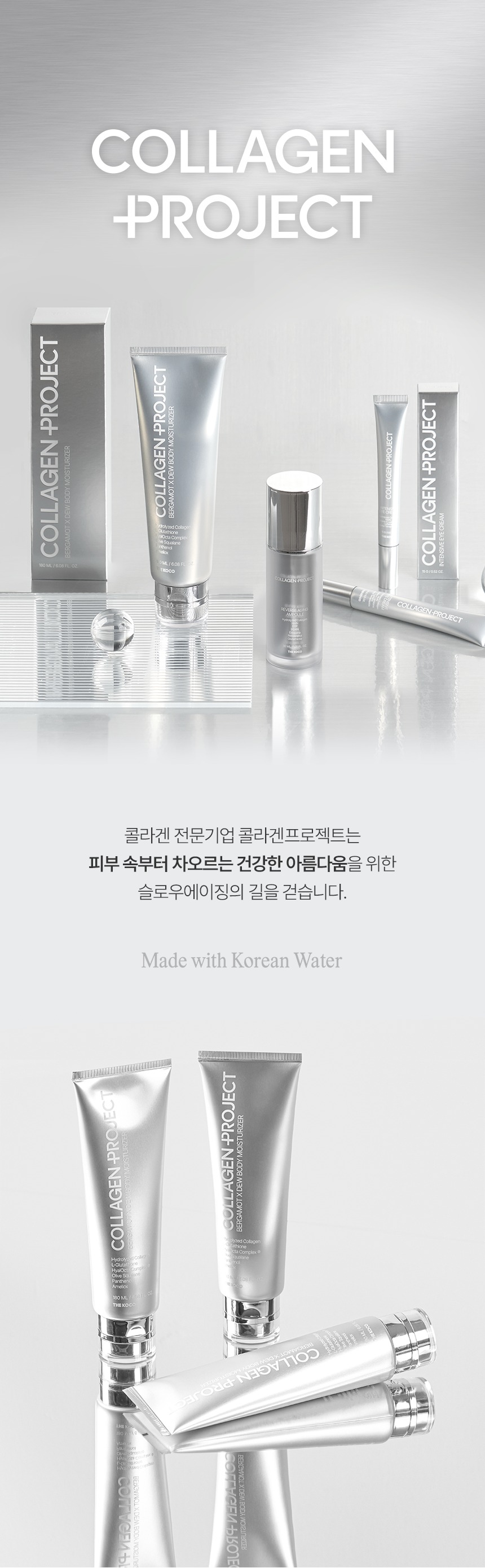 콜라겐 프로젝트 베르가못 듀 바디 모이스처라이저 180ml