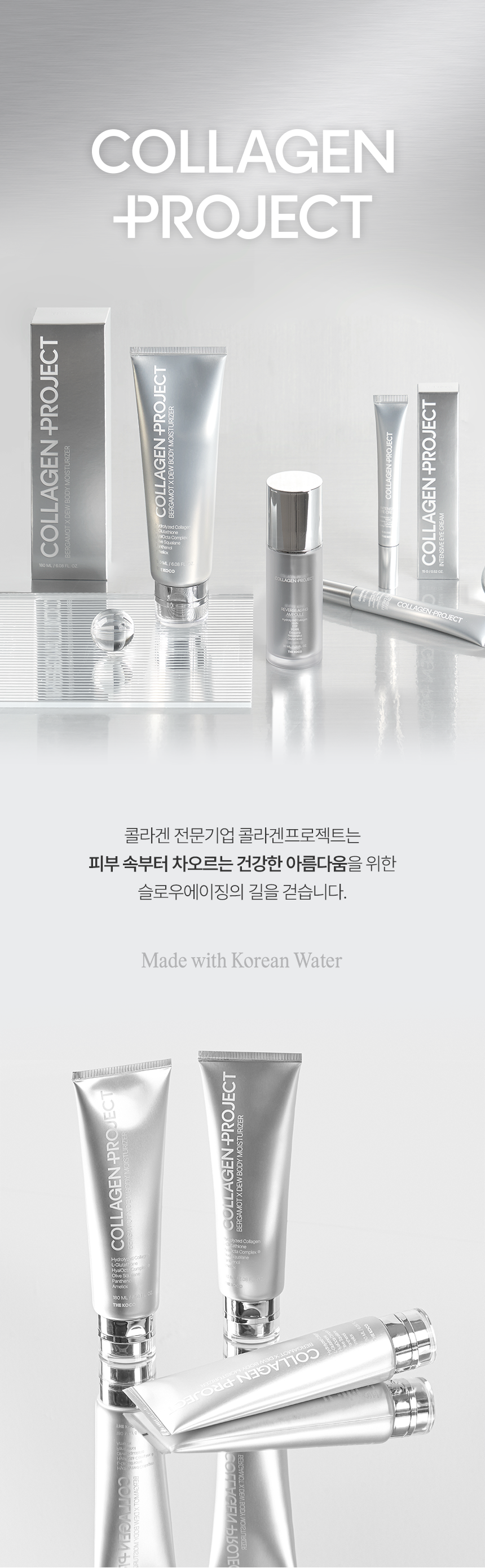 콜라겐 프로젝트 베르가못 듀 바디 모이스처라이저 180ml