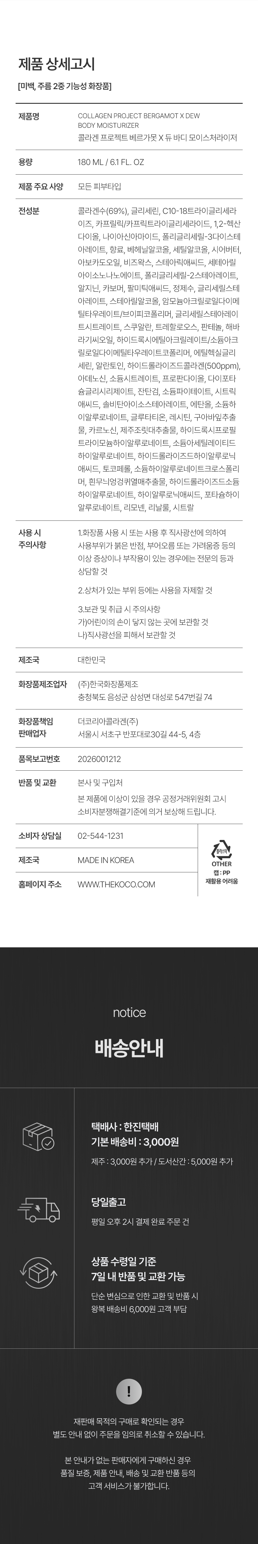 콜라겐 프로젝트 베르가못 듀 바디 모이스처라이저 180ml