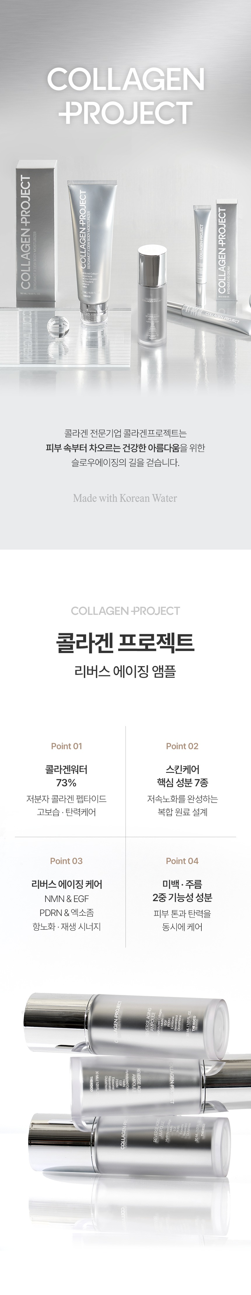 콜라겐 프로젝트 리버스 에이징 앰플 30ml