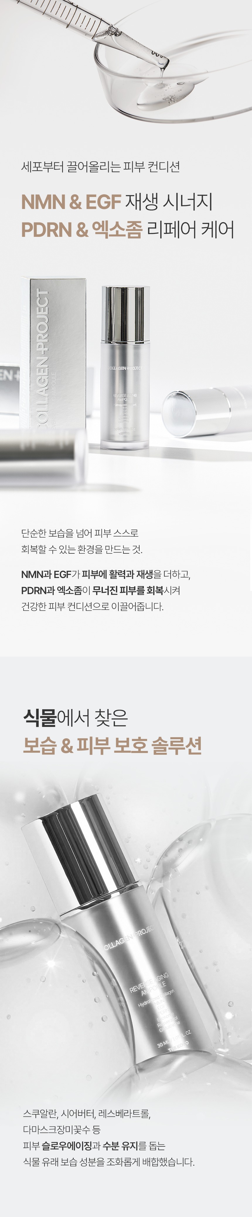 콜라겐 프로젝트 리버스 에이징 앰플 30ml