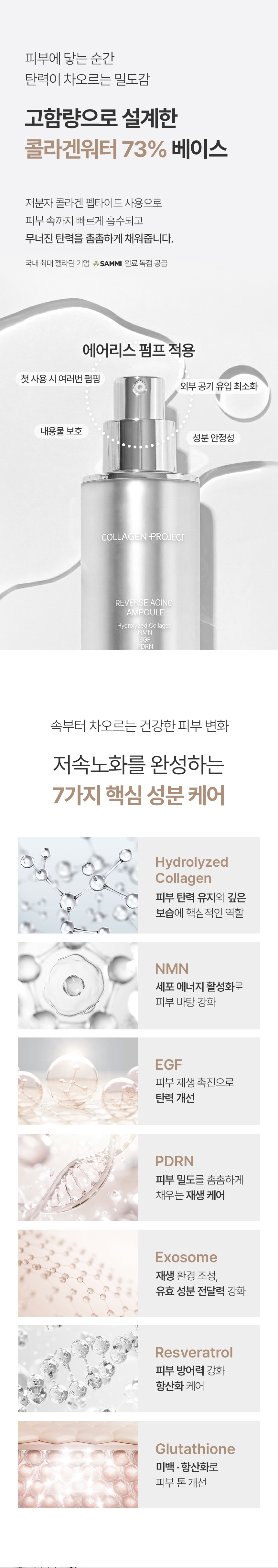 콜라겐 프로젝트 리버스 에이징 앰플 30ml