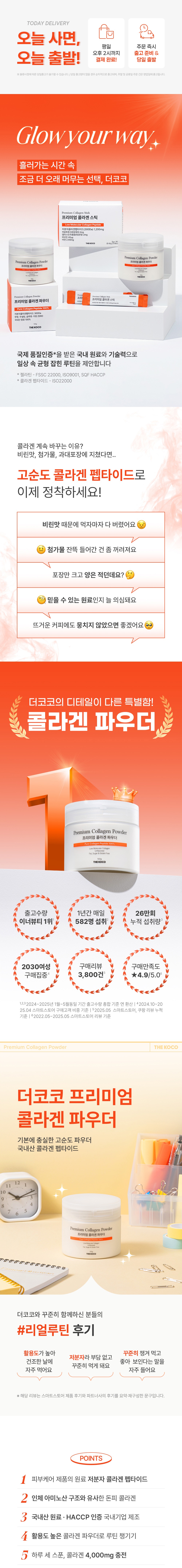 ★더코코-프리미엄-콜라겐-파우더_상세페이지_250820_분할(1).jpg
