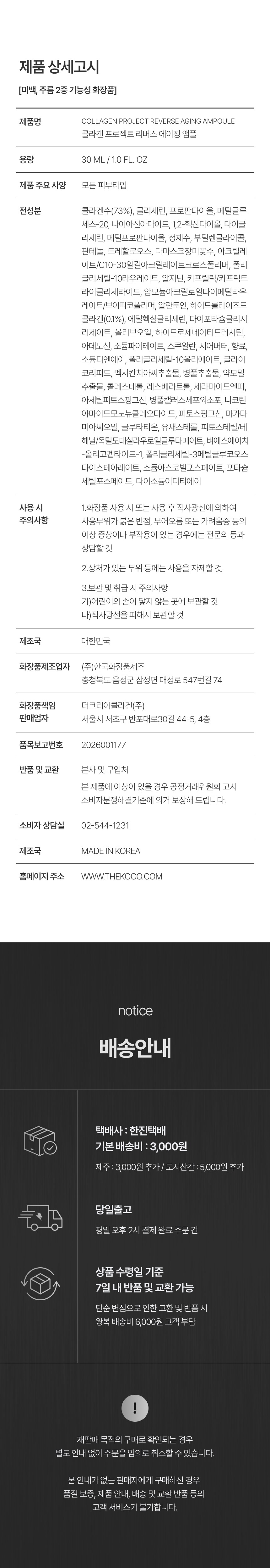 콜라겐 프로젝트 리버스 에이징 앰플 30ml