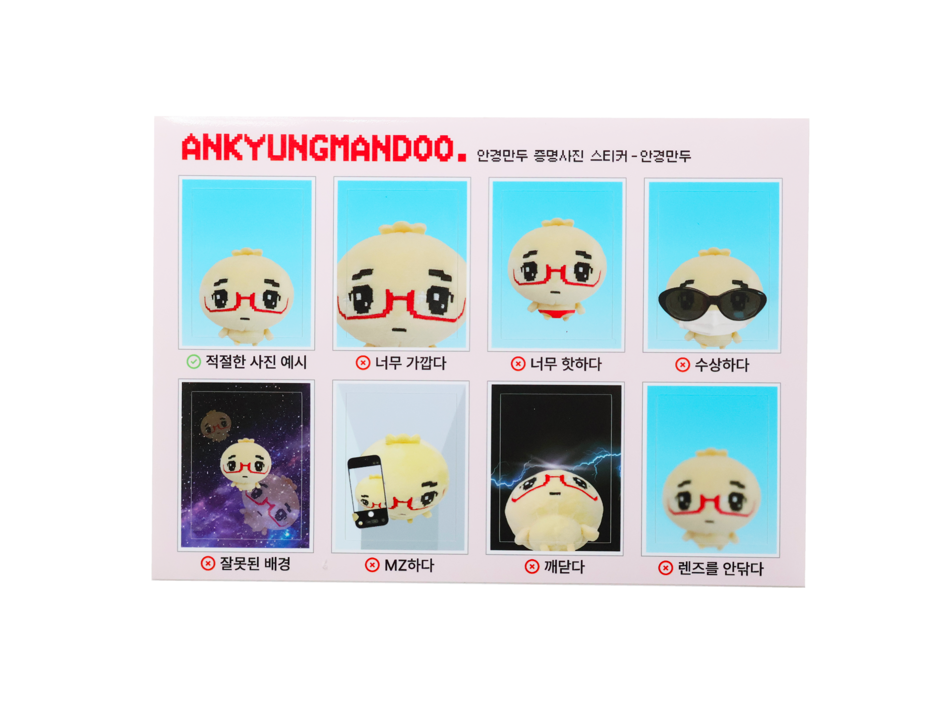 증명사진 스티커 - 안경만두