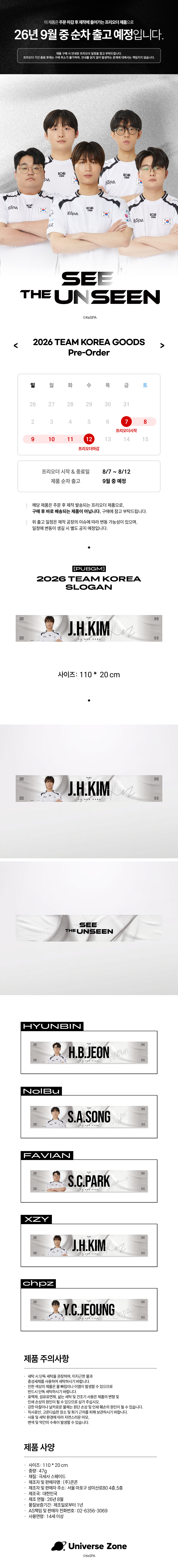 [PUBGM] 2026 TEAM KOREA Slogan