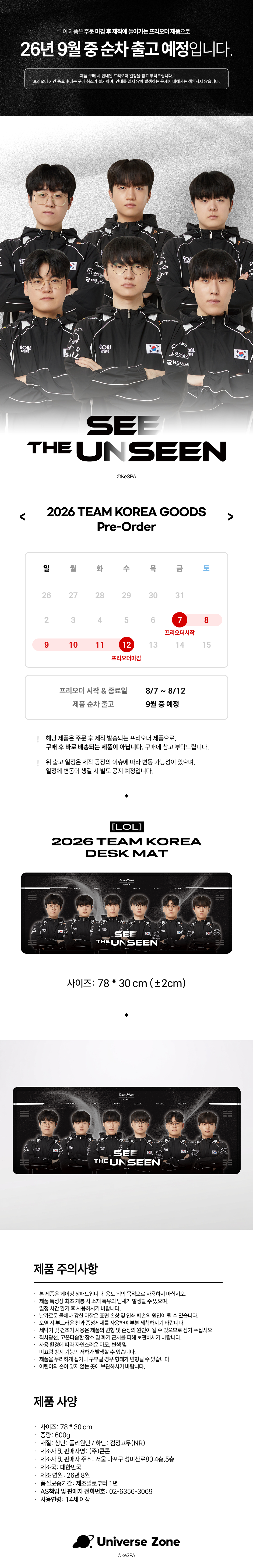 [LoL] 2026 TEAM KOREA Desk Mat
