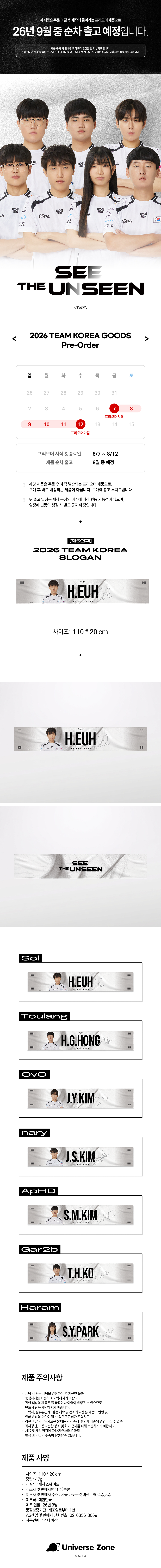 [제5인격] 2026 TEAM KOREA Slogan