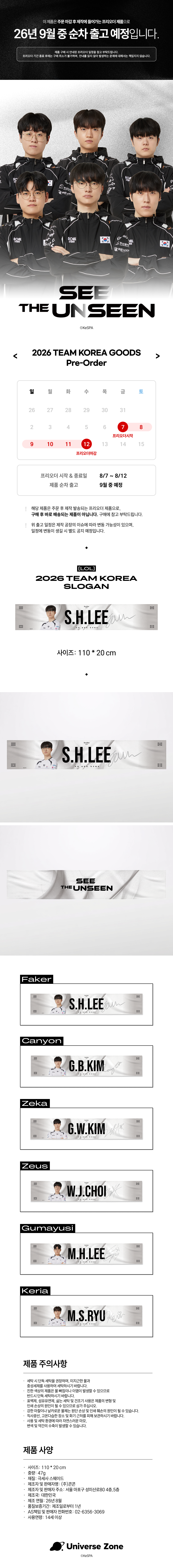 [LoL] 2026 TEAM KOREA Slogan
