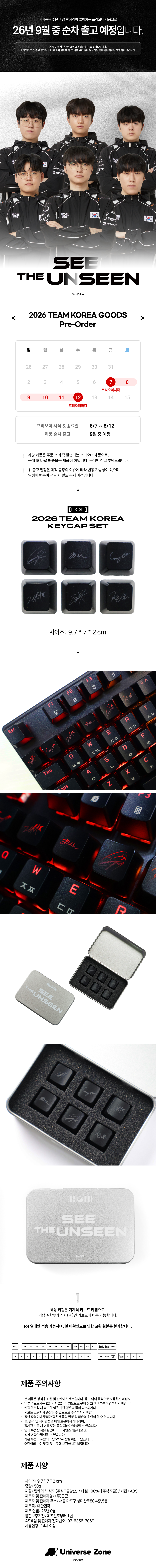 [LoL] 2026 TEAM KOREA Keycap Set