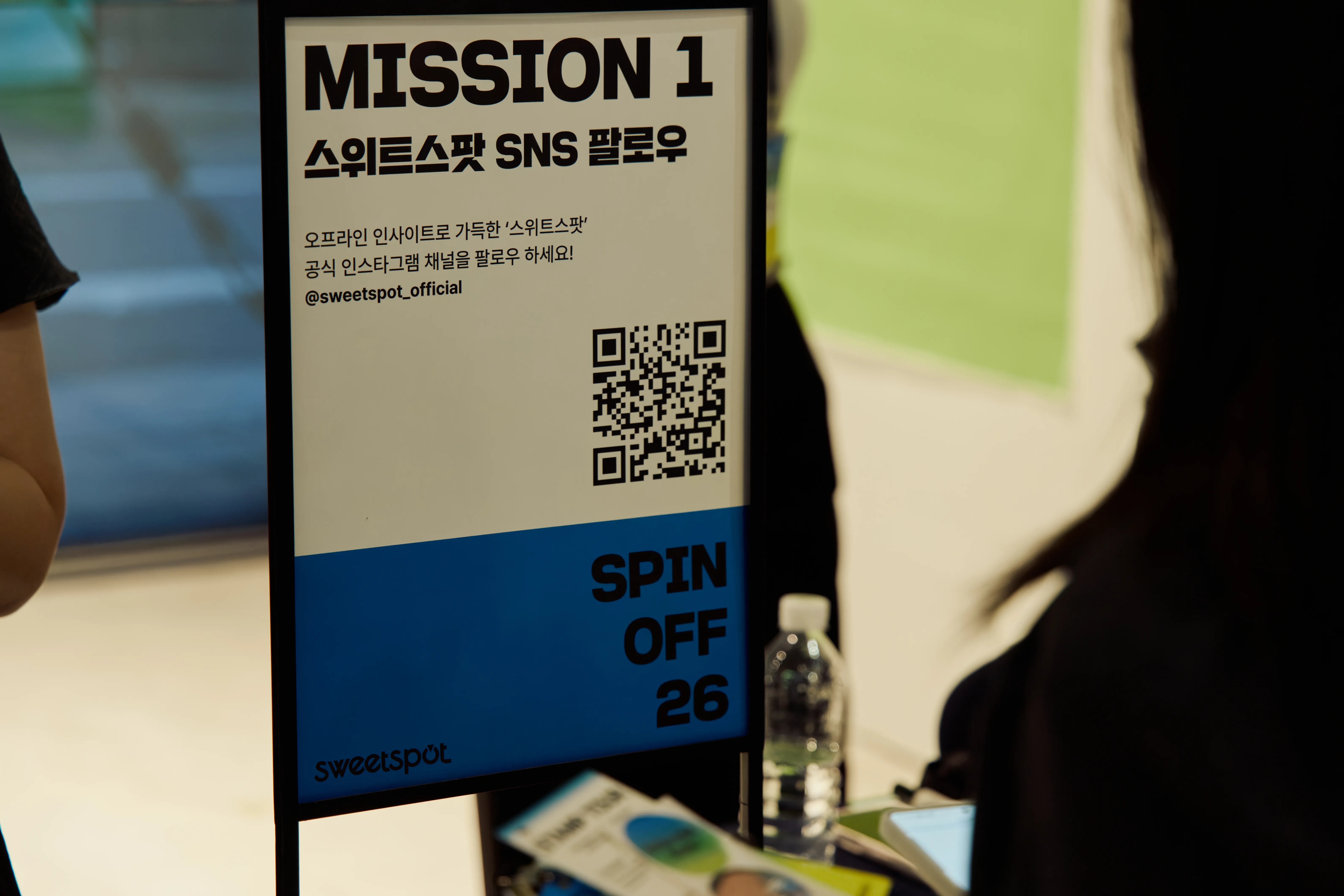 스위트스팟 인스타그램 팔로우를 안내하는 MISSION 1 POP과 QR 코드