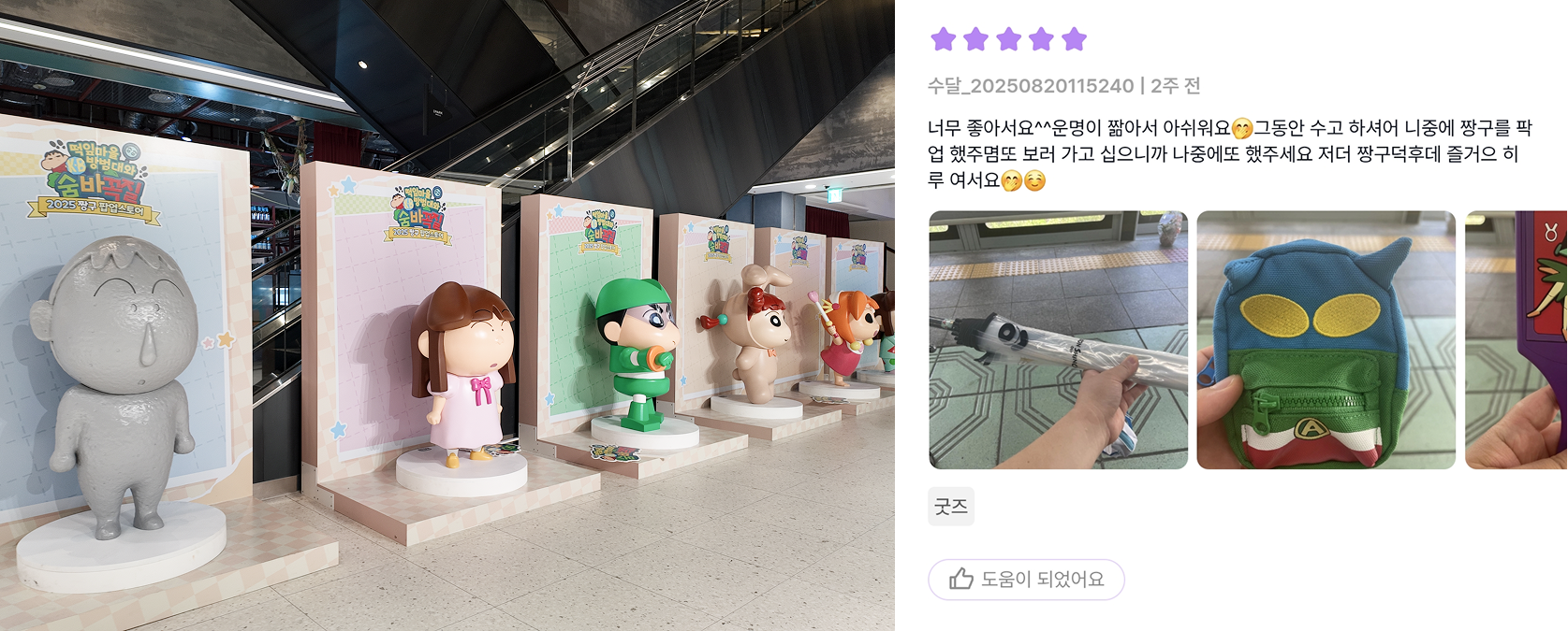 적당한 서드파티툴을 사용해 정성적 데이터와 정량적 데이터를 모두 확보한 후 팝업스토어 효과를 측정한 짱구