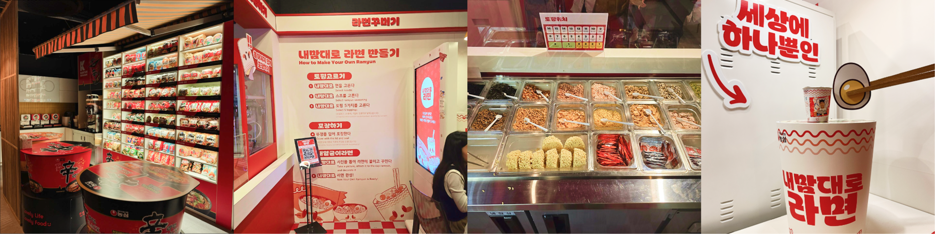 🍜 내 손으로 만드는 내 스타일 라면, 삼성분식 X 농심 내맘대로 컵라면 팝업스토어