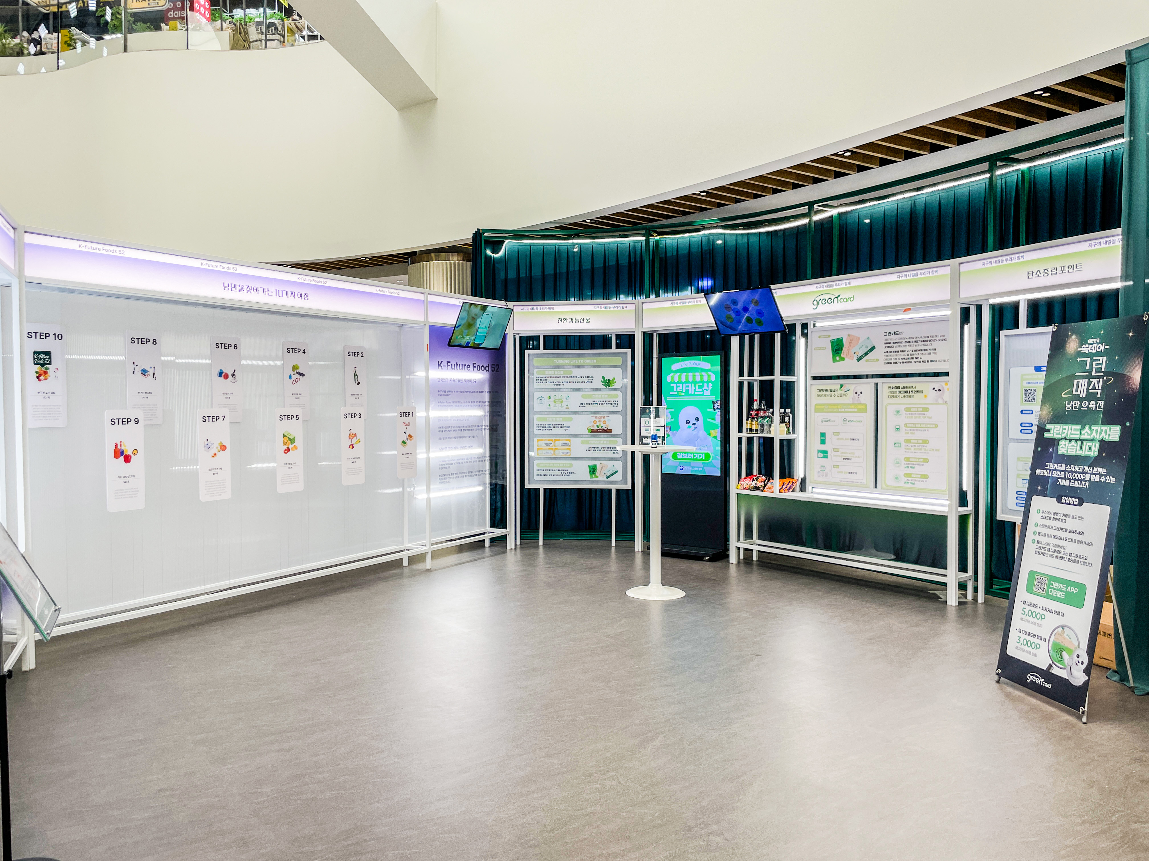 이마트 팝업, 쓱데이, 그린매직 팝업, 쓱데이 팝업, 스위트스팟, 팝업스토어, 스타필드 팝업