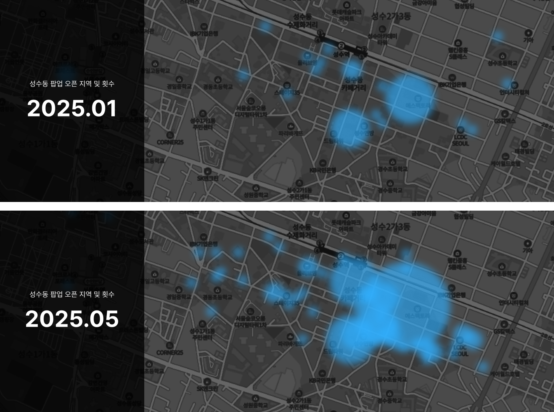 2025년 성수동 팝업스토어 오픈 공간 및 횟수