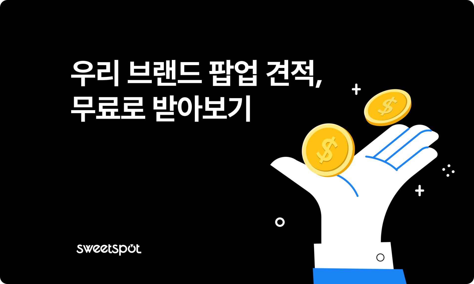팝업스토어 예산 계산기