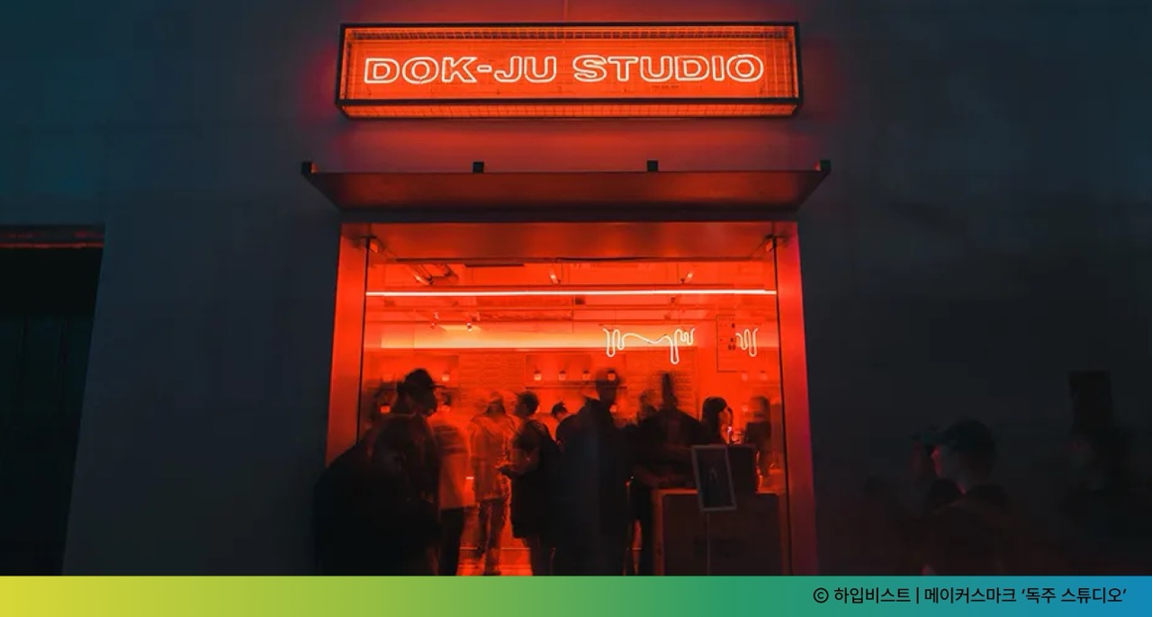 붉은 네온 조명 아래 DOK-JU STUDIO 간판이 켜진 을지로 독주 스튜디오 외관과 내부를 채운 방문객들
