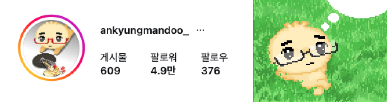 인스타그램 인기 캐릭터 안경만두