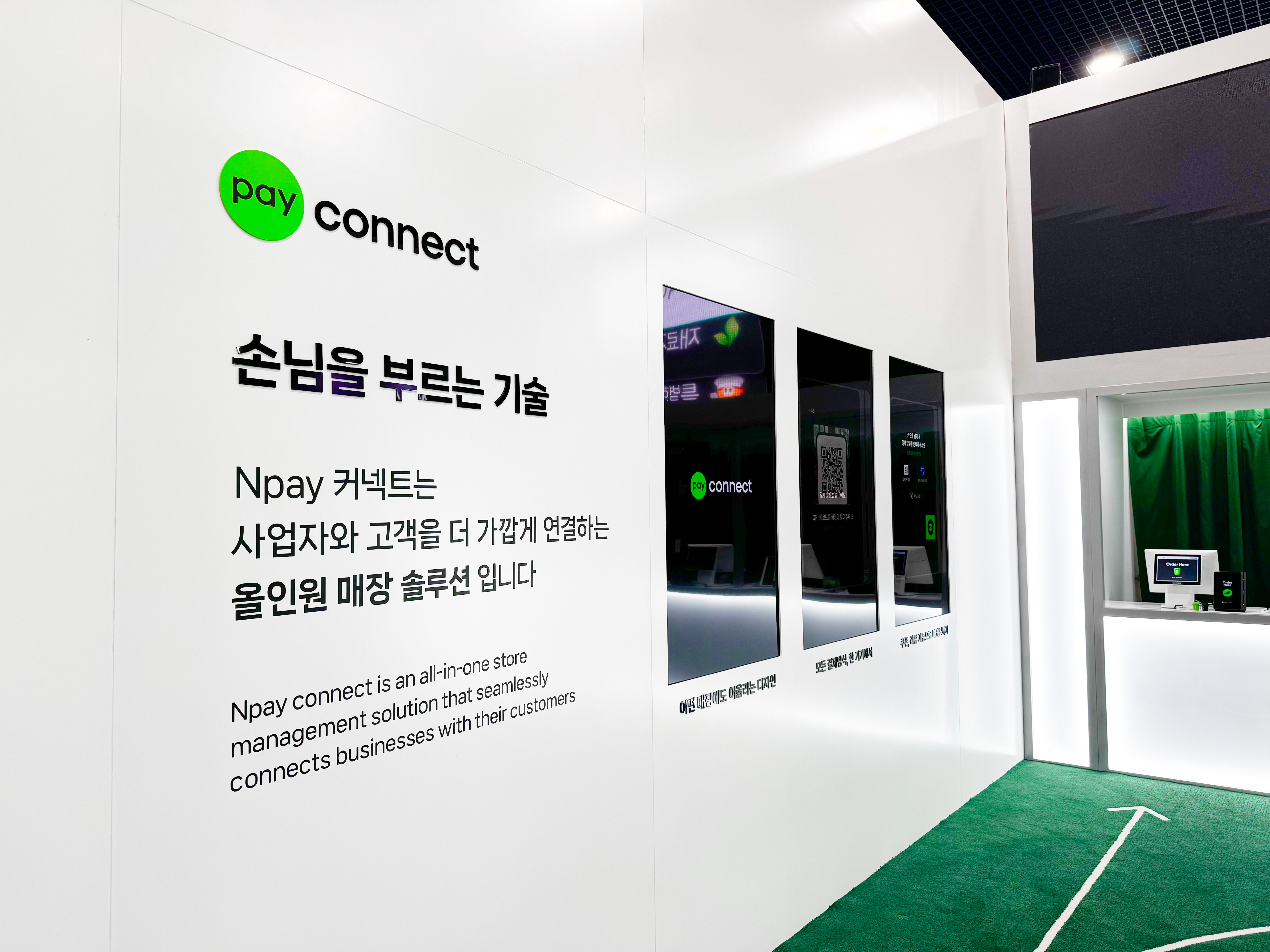 네이버 팝업, 네이버 커넥트 팝업, 네이버 코엑스, N페이 팝업, 스위트스팟, 팝업스토어, 팝업 솔루션