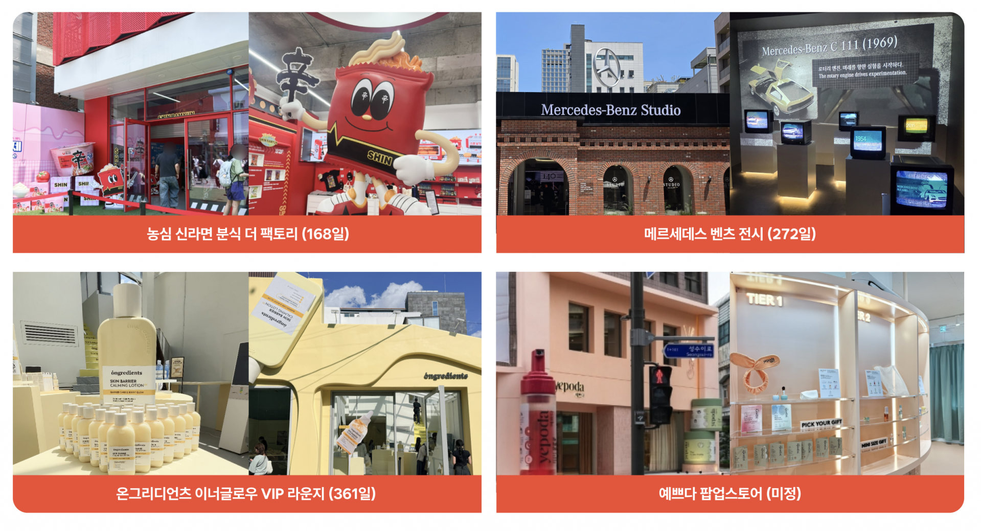 팝업스토어트렌드,팝업스토어성공사례,팝업스토어기획,팝업스토어운영,팝업스토어대행사