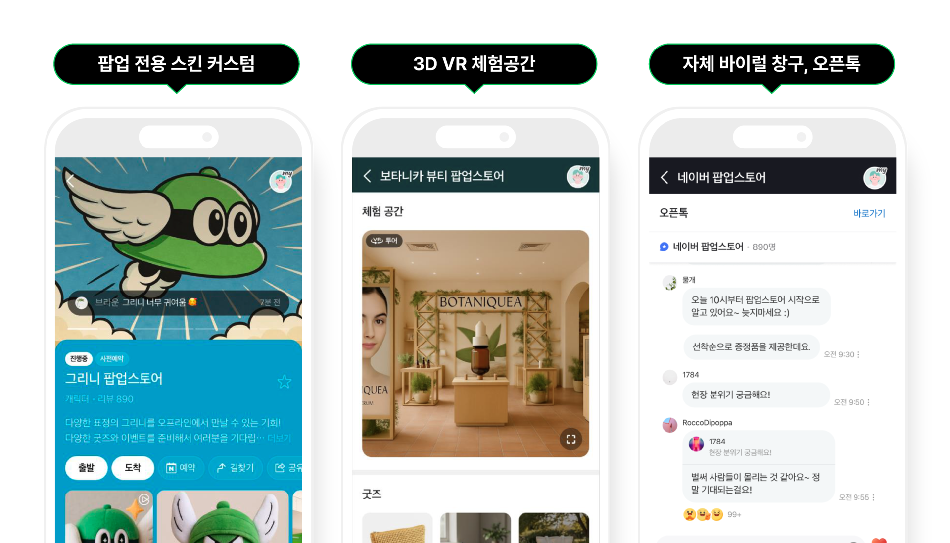 팝업스토어에 최적화된 마케팅 상품, 네이버 팝업스토어 솔루션