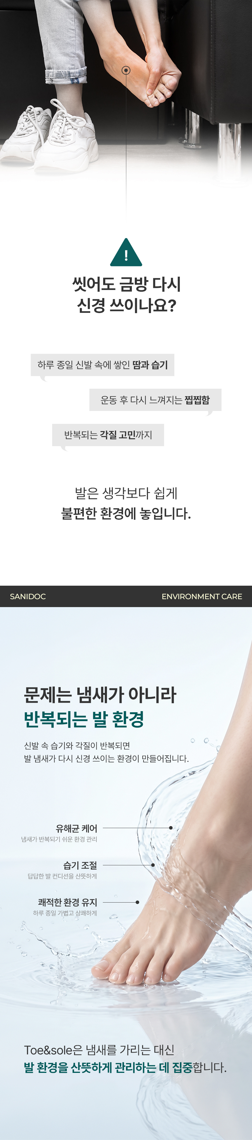 새니닥 토앤솔 풋케어 스프레이 티트리레몬그라스, 100ml, 1개