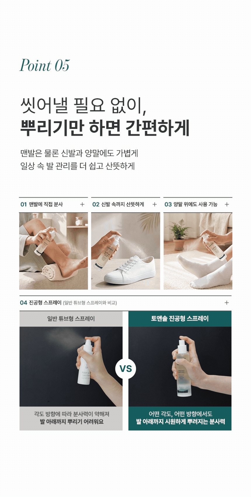 새니닥 토앤솔 풋케어 스프레이 티트리레몬그라스, 100ml, 1개
