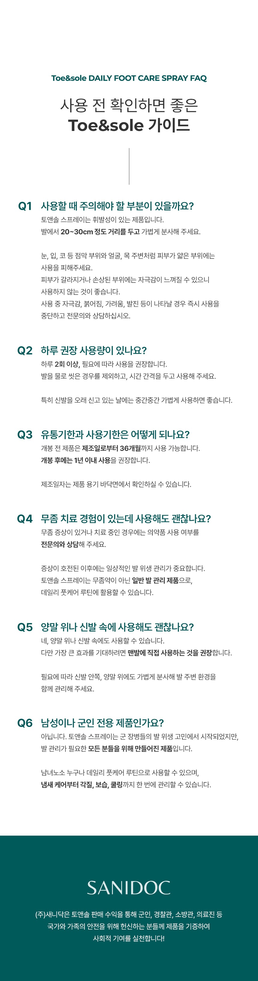새니닥 토앤솔 풋케어 스프레이 티트리레몬그라스, 100ml, 1개