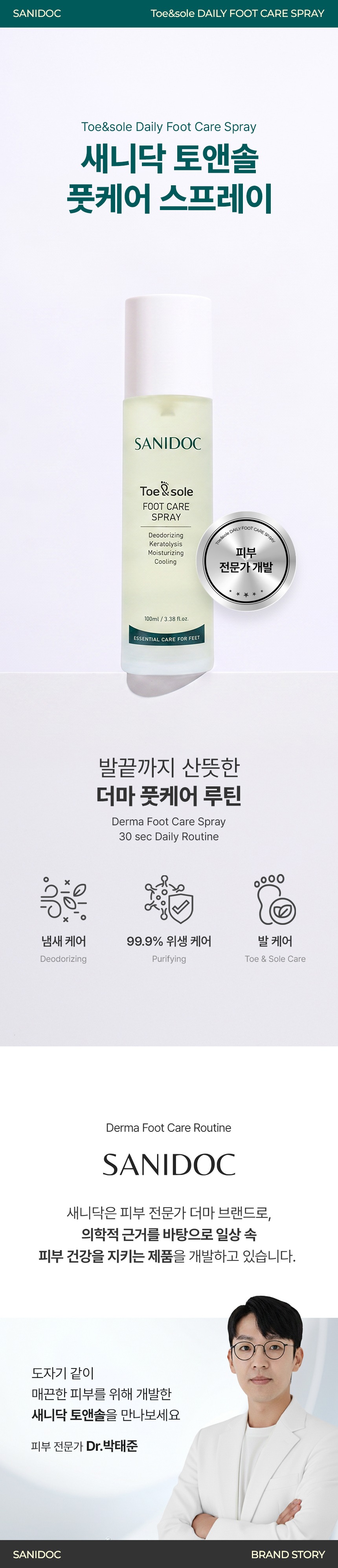 새니닥 토앤솔 풋케어 스프레이 티트리레몬그라스, 100ml, 1개