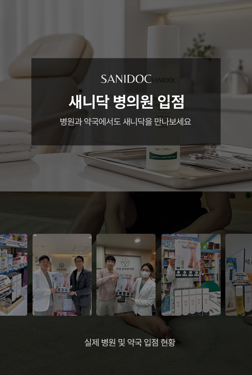 새니닥 토앤솔 풋케어 스프레이 티트리레몬그라스, 100ml, 1개