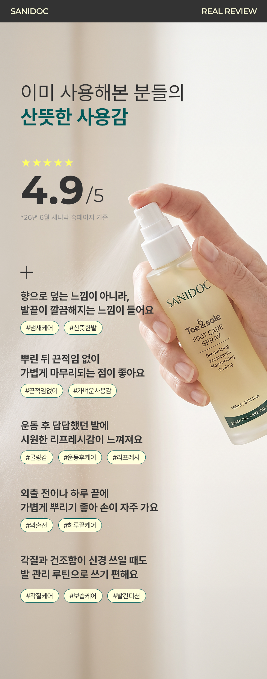 새니닥 토앤솔 풋케어 스프레이 티트리레몬그라스, 100ml, 1개