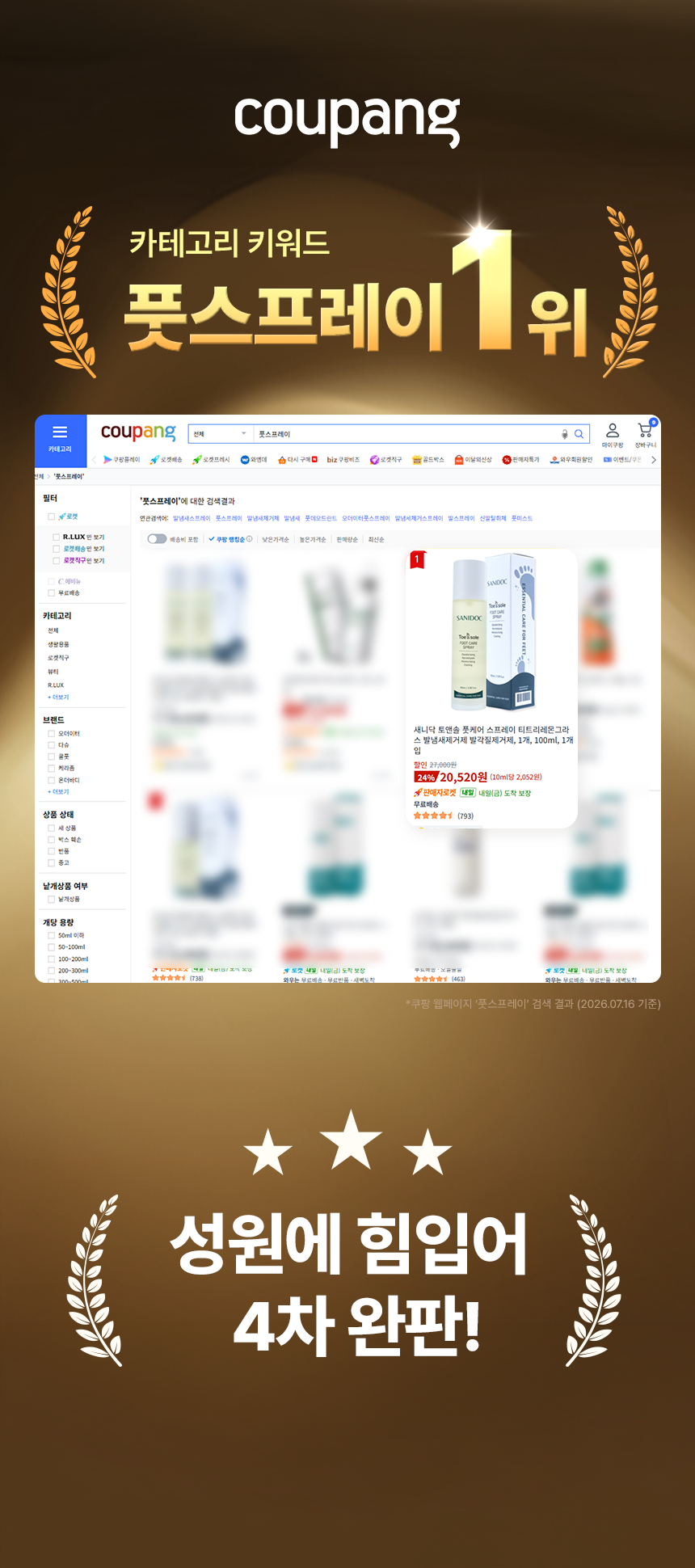 새니닥 토앤솔 풋케어 스프레이 티트리레몬그라스, 100ml, 3개