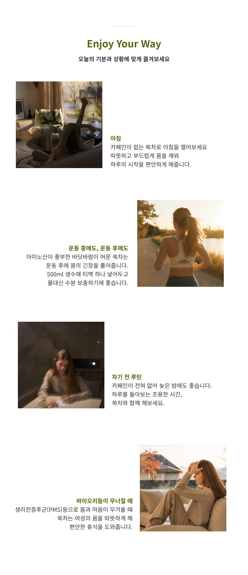 생리통완화, PMS, 생리전증후군에 효과적인 허브차, 여성에게 좋은 쑥차