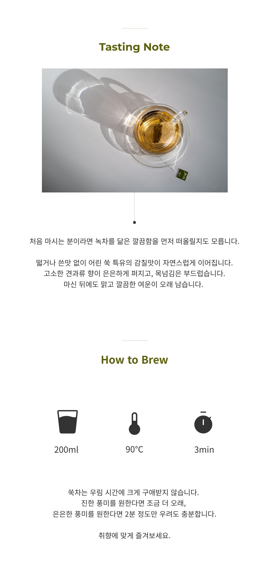 쑥차 우리는 방법