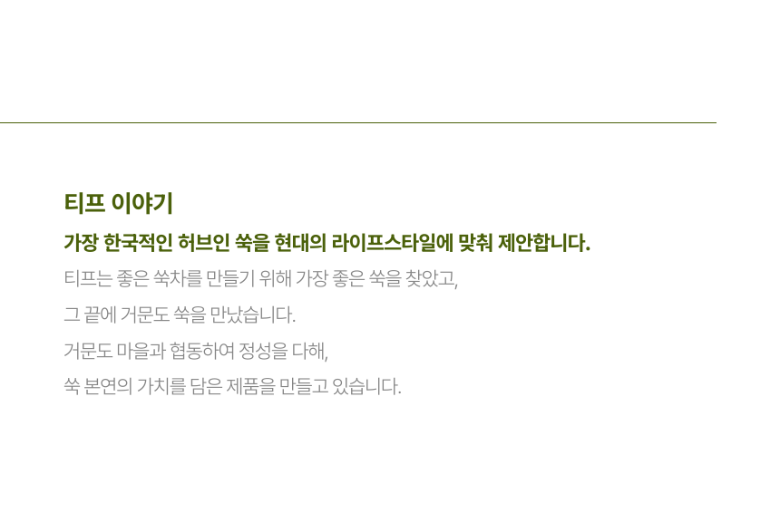 티프 쑥차 자연을 담은 찻잔 세트
