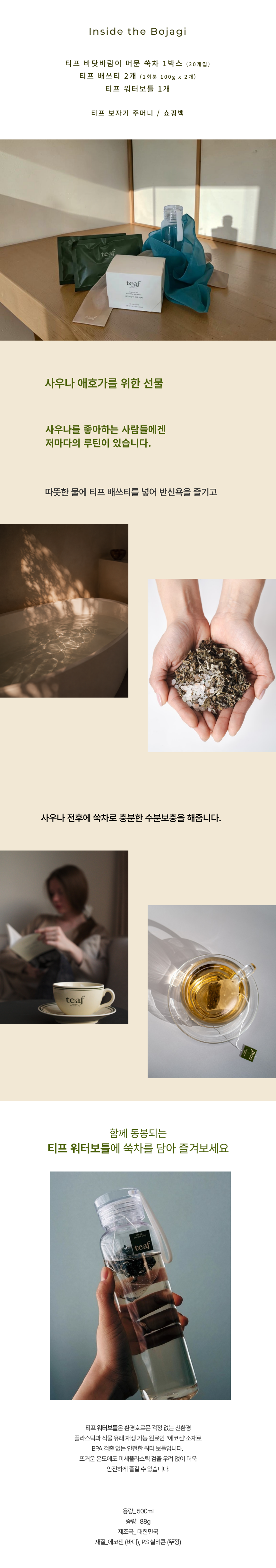 티프 보자기 햄퍼 세트 (쑥 입욕제 + 쑥차 세트)