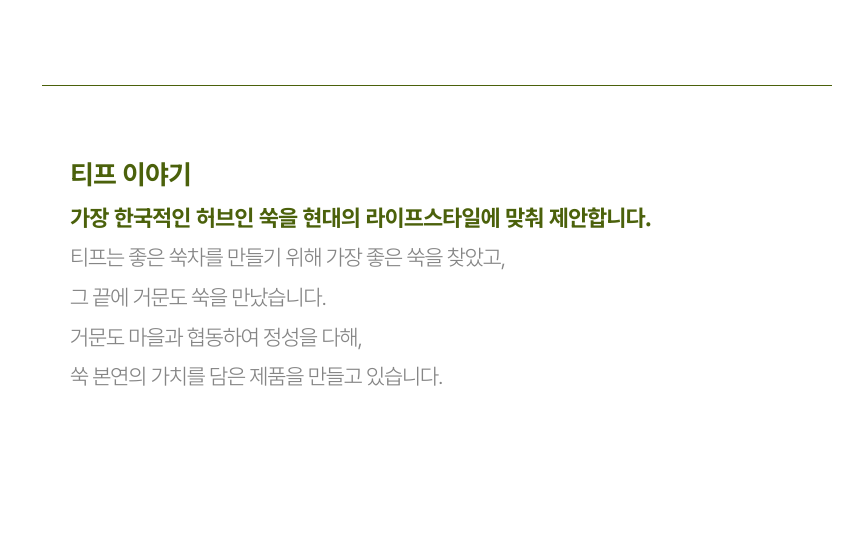 티프 보자기 햄퍼 세트 (쑥 입욕제 + 쑥차 세트)