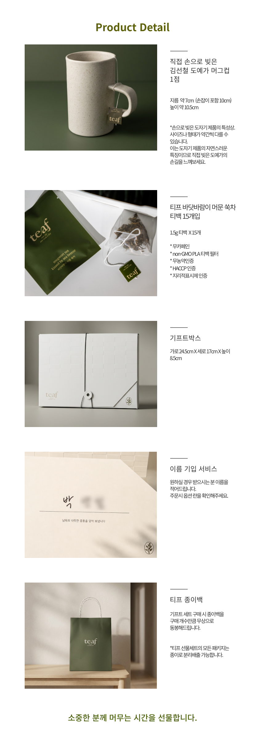 티프 무카페인 쑥차 머그컵 세트