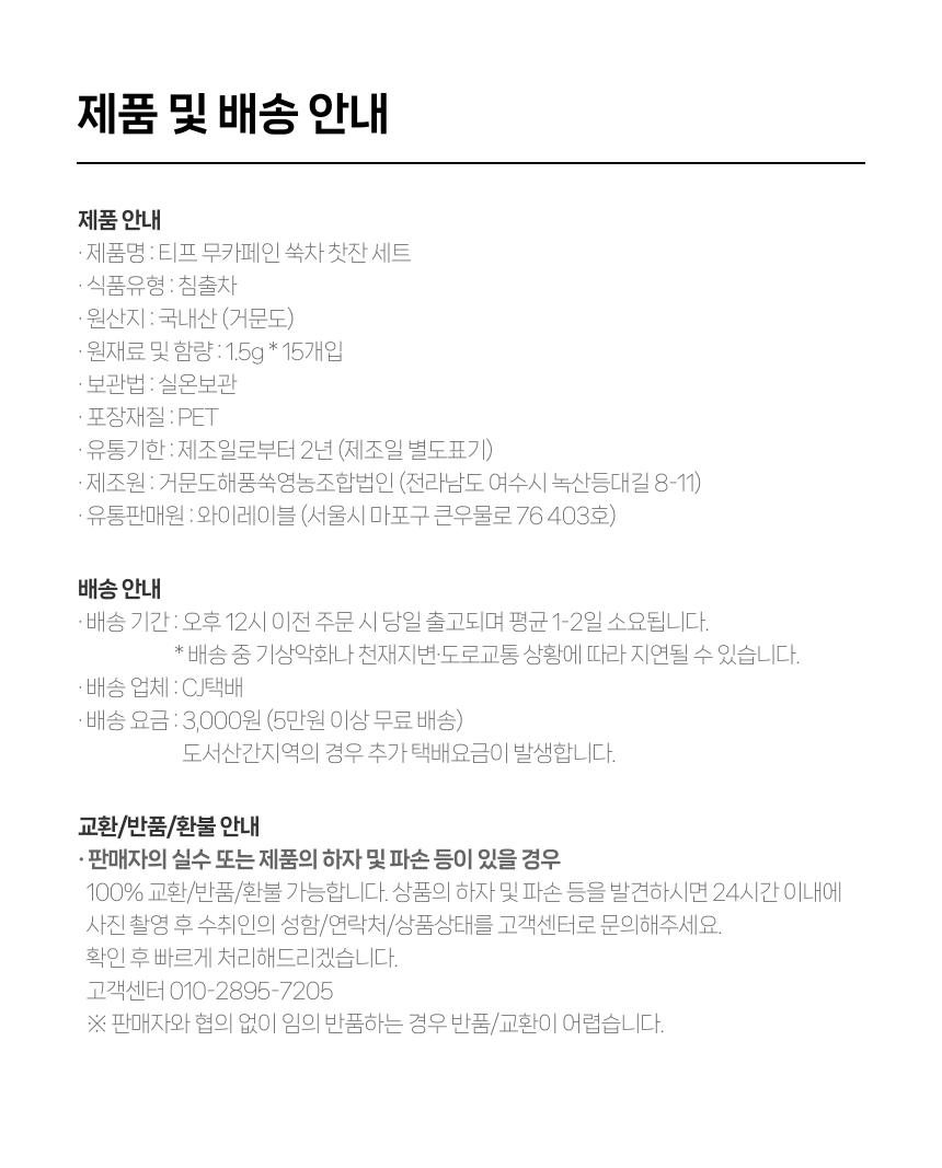 티프 쑥차 자연을 담은 찻잔 세트