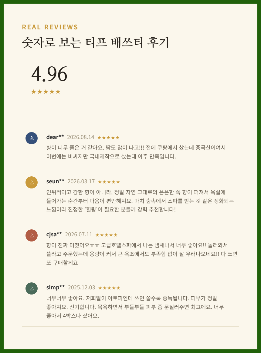 티프 배쓰티 (3ea)