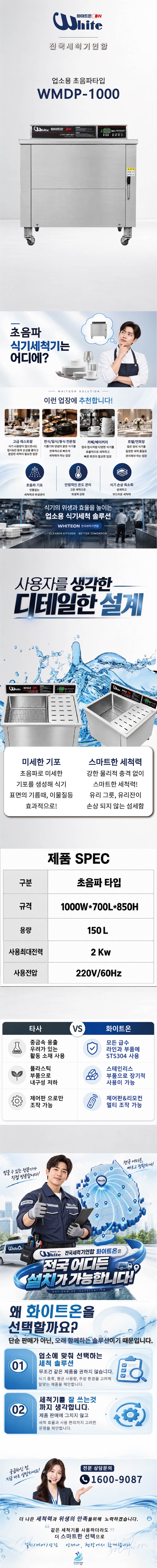 식기세척기 초음파 타입 1000