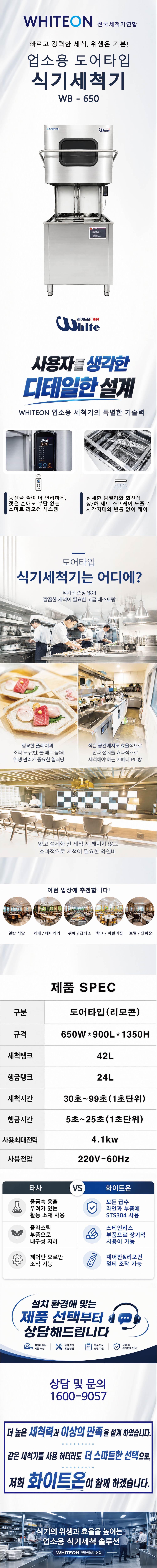식기세척기 도어타입