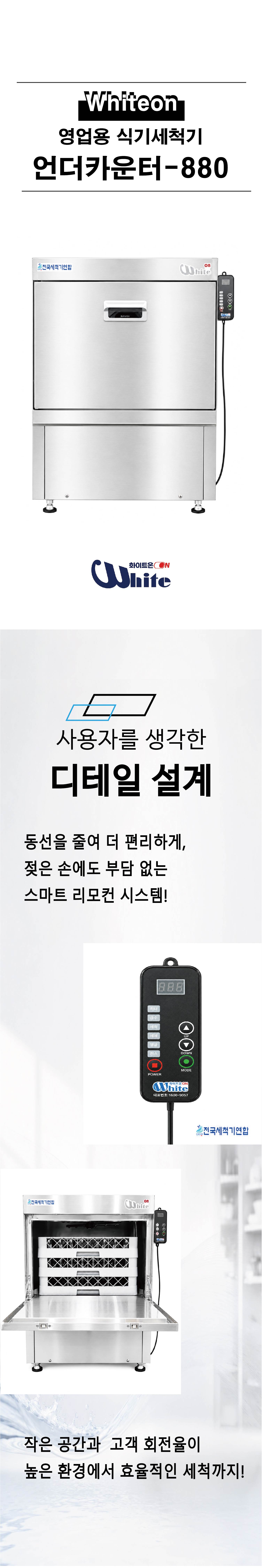 식기세척기 언더카운터 타입